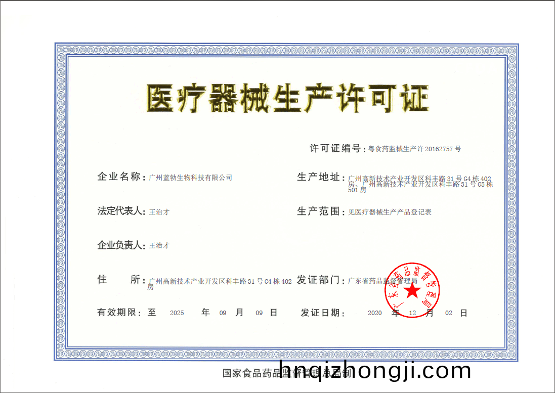 醫療(liao)器械(xie)生(sheng)産(chan)許可(ke)證(zheng)
