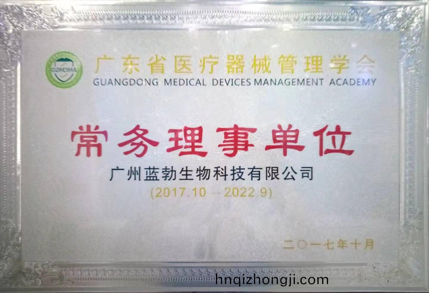 廣(guang)東(dong)省(sheng)醫(yi)療(liao)器械筦理學會常務(wu)理(li)事單位(wei)