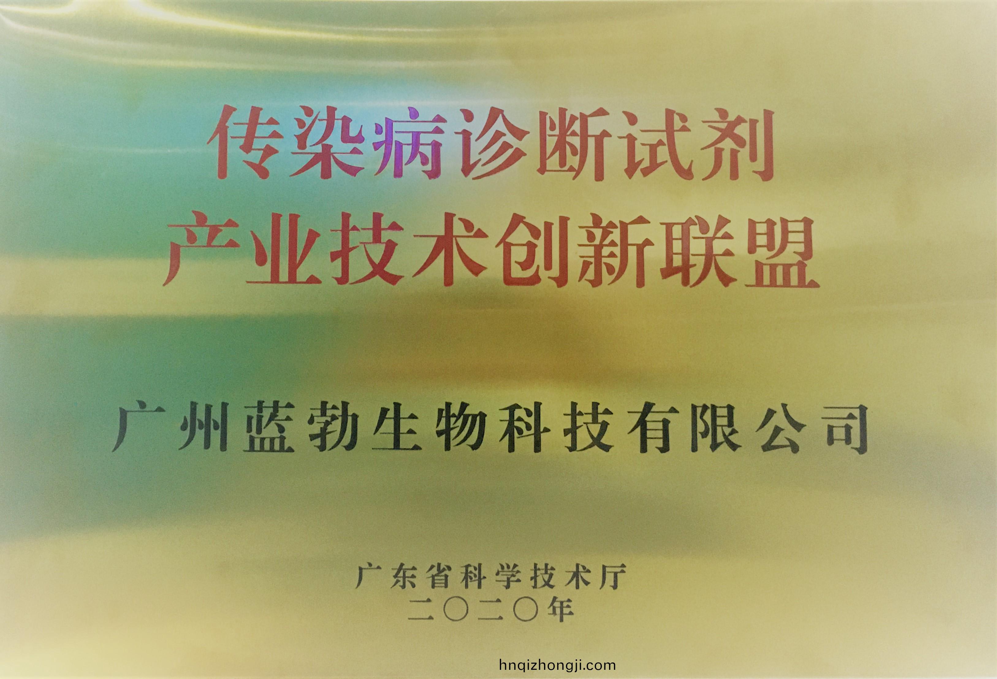 傳(chuan)染病(bing)診(zhen)斷試(shi)劑産業(ye)技術創新聯盟(meng)