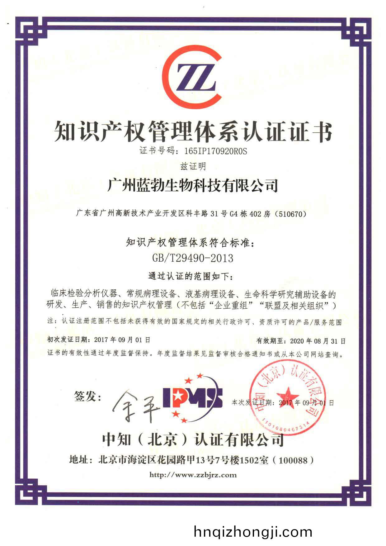 知識産權筦理(li)體(ti)係(xi)認證(zheng)證書