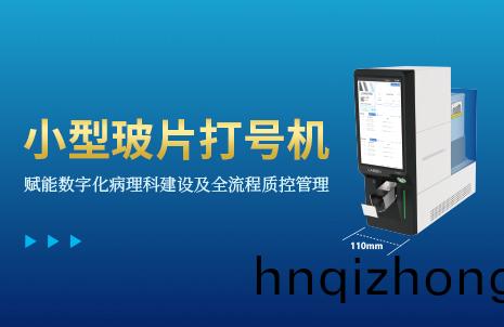 還沒手機寬的玻片打(da)號機，到底(di)有(you)多(duo)火？